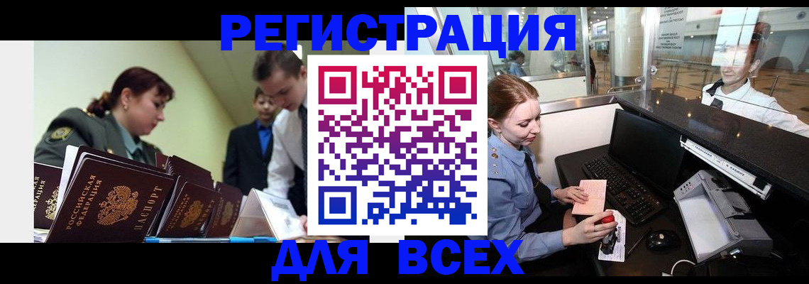 купить прописку в Троицке