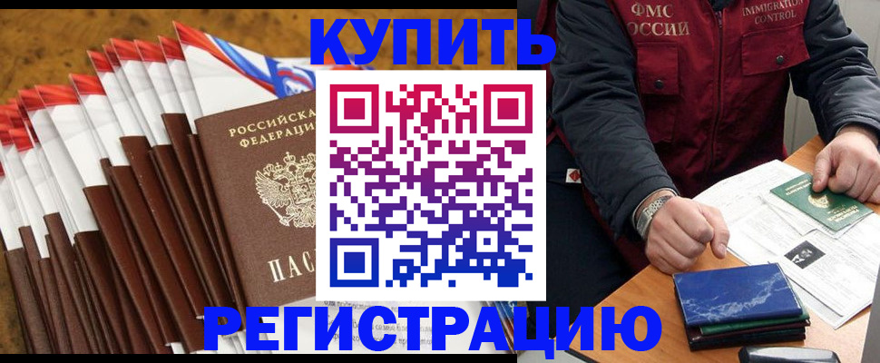 прописка от собственника в Троицке