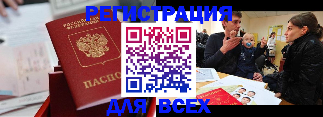 прописка 2025 в Троицке