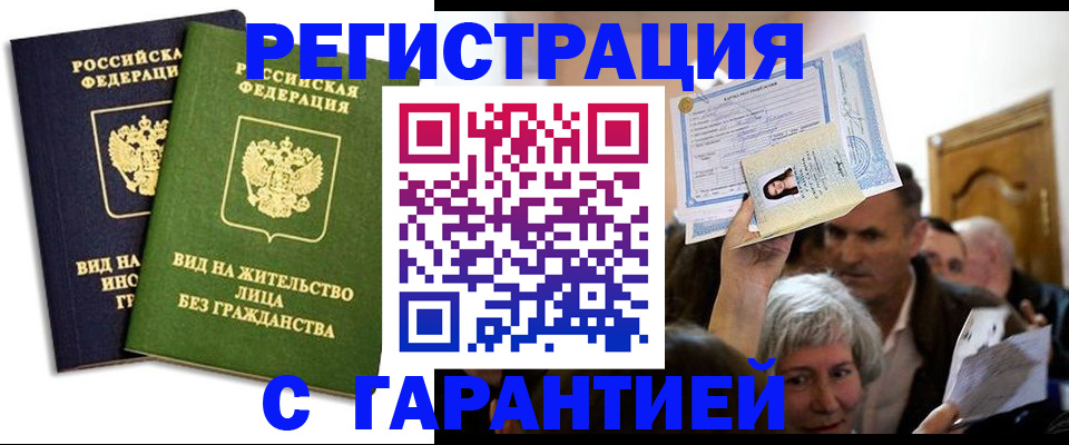 временная регистрация надежно в Троицке