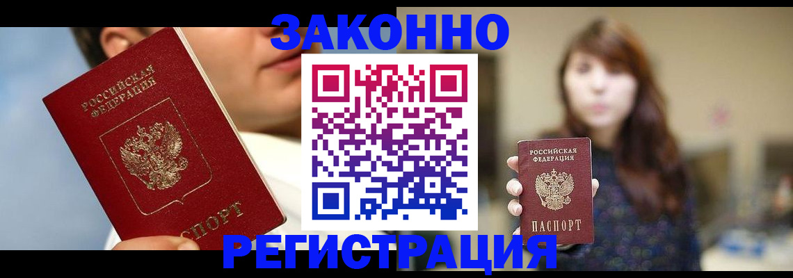 временная регистрация 2025 в Троицке