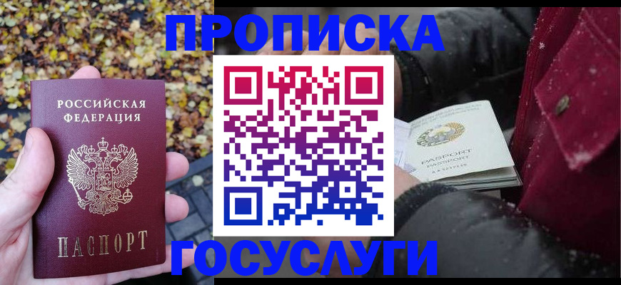 временная прописка в Троицке