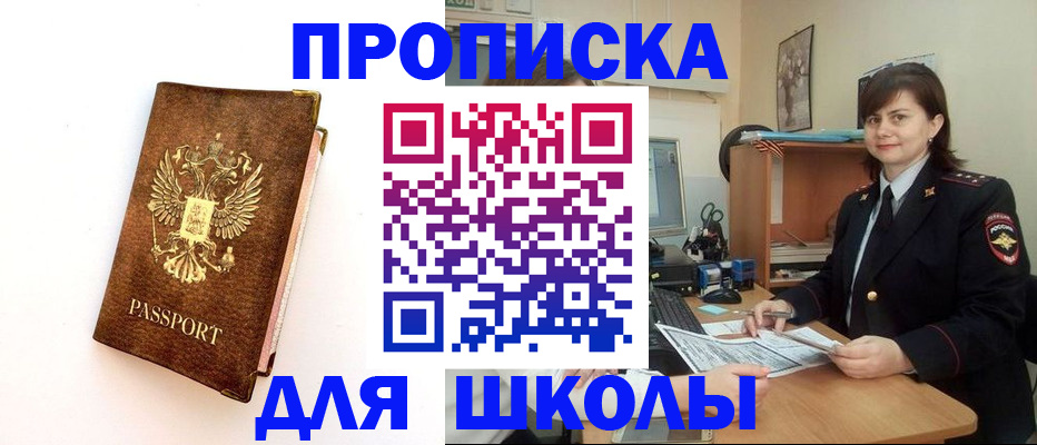 прописка поиск в Троицке