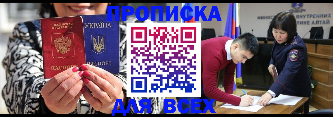 купить прописку в Троицке