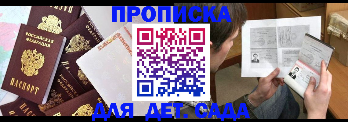 прописка 2025 в Троицке